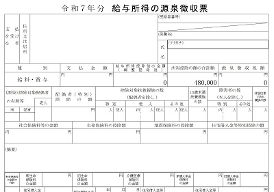 の 退職 源泉 票 所得 徴収 退職所得の源泉徴収票について